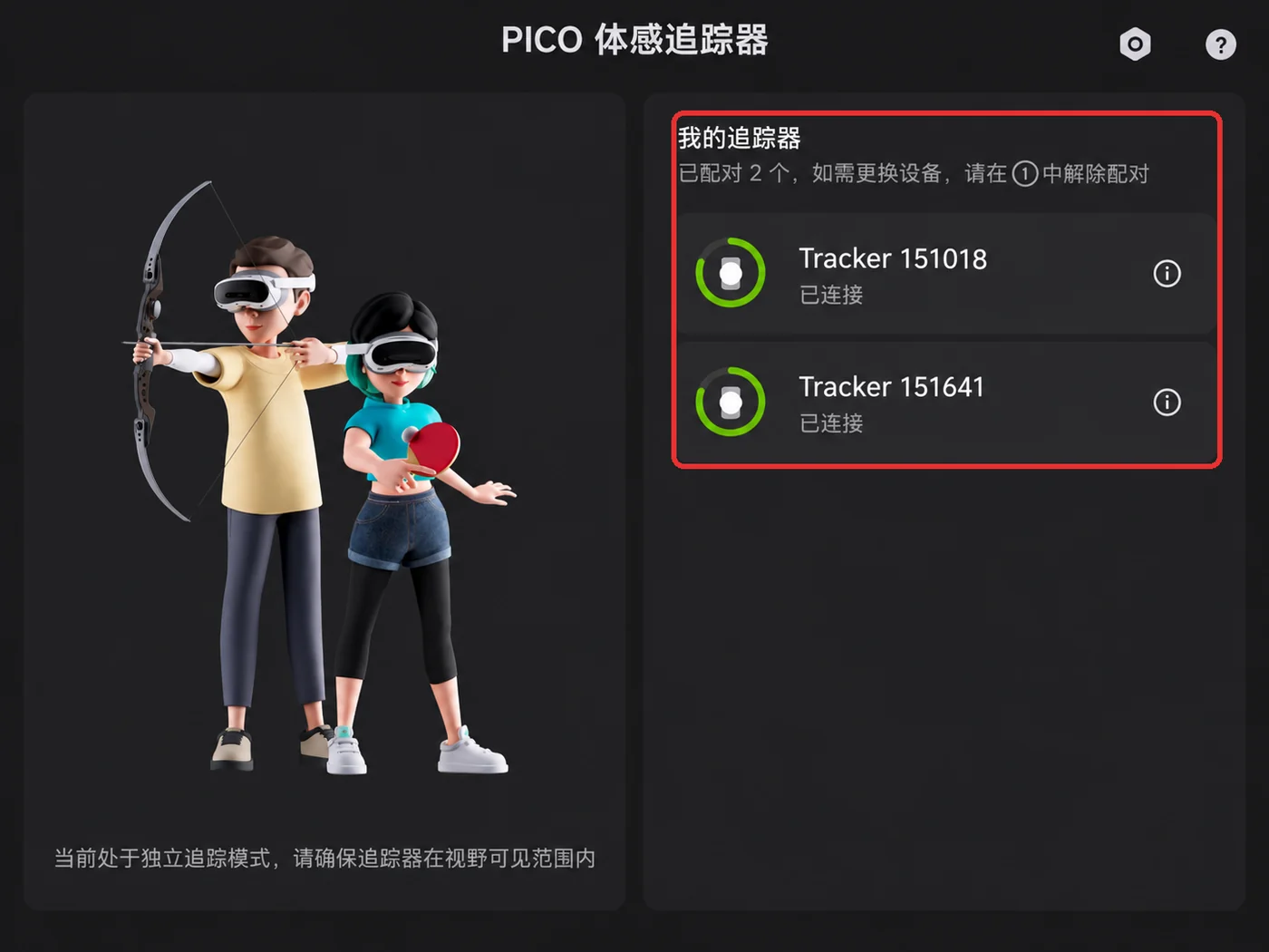Pico4 头显与追踪器 - XTac UMI 文档