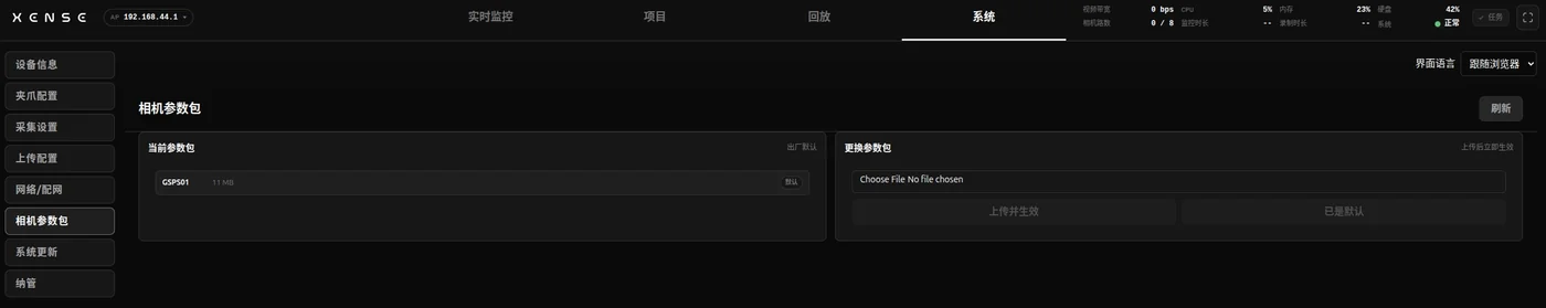 相机参数包页