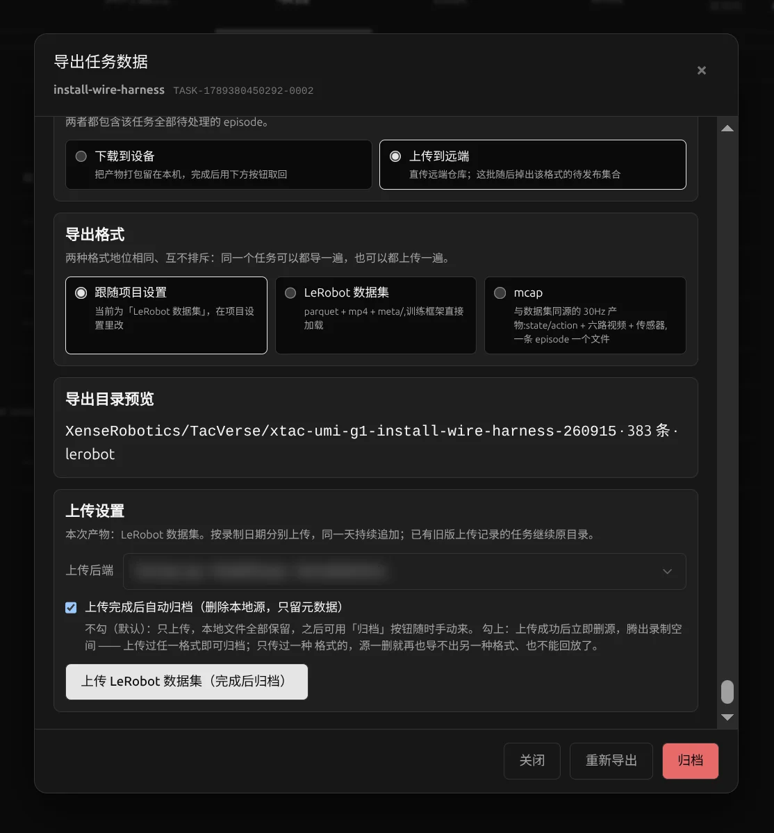 导出对话框:去向、格式与上传设置