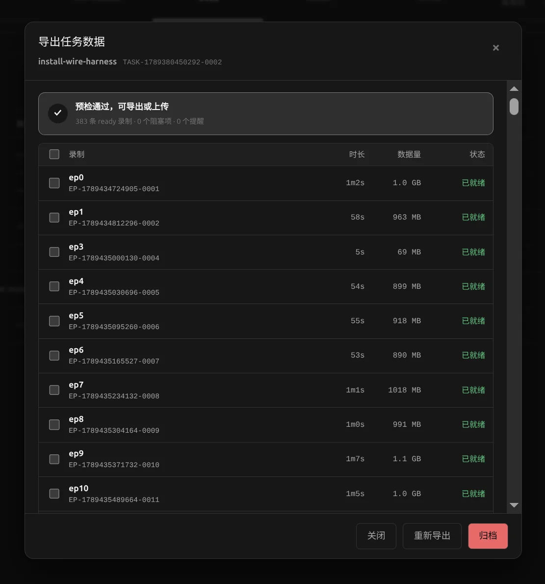 导出对话框:预检与选录制