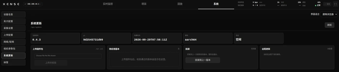 系统更新页