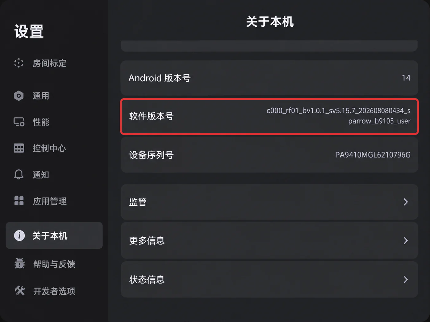 连续点击软件版本号