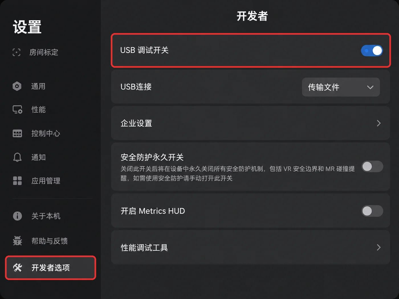开发者选项 → 打开 USB 调试