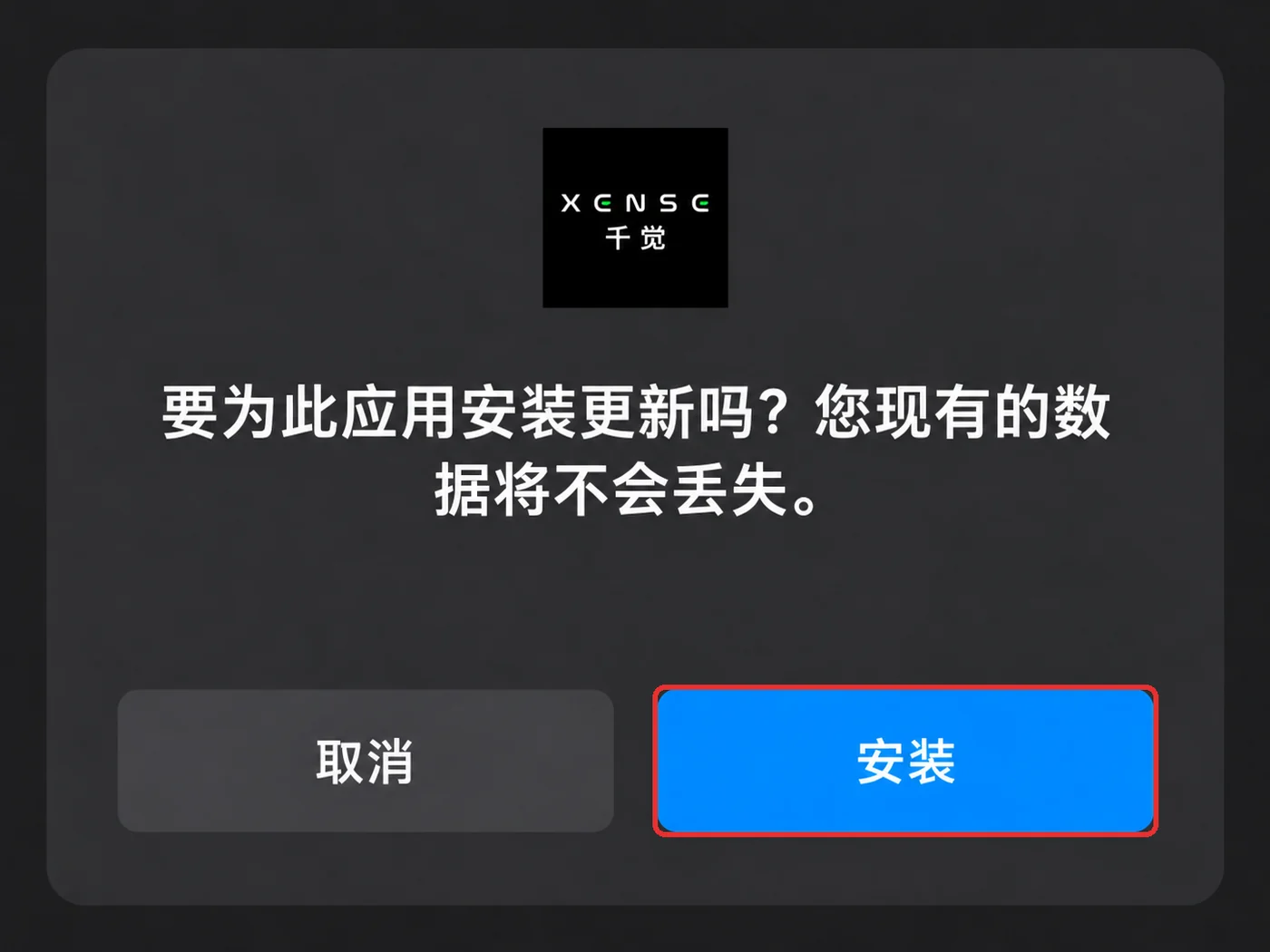 确认安装