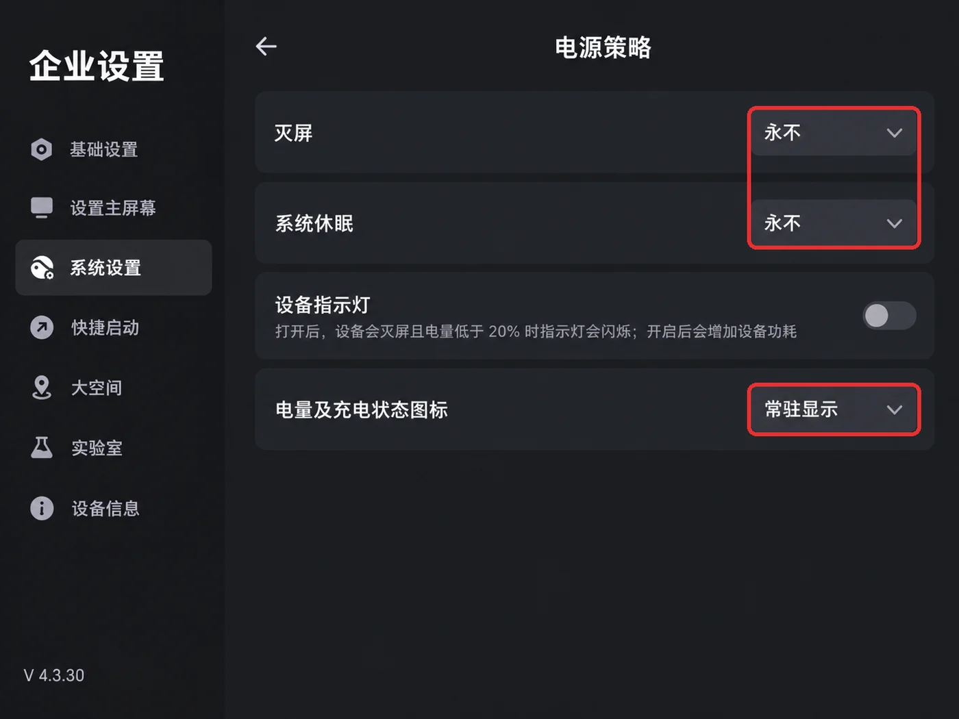 电源策略最终设置