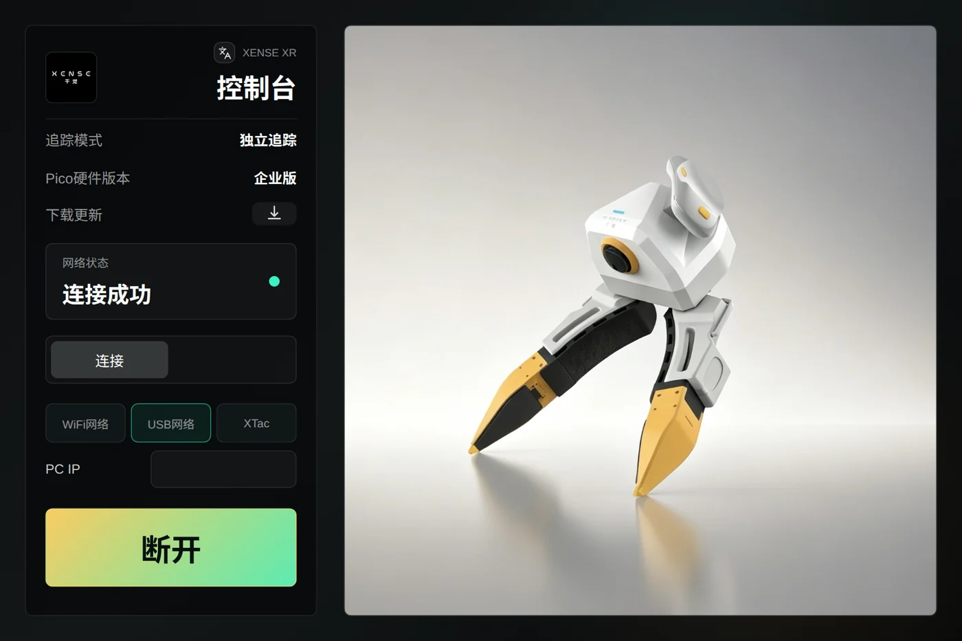 XTac UMI XR 控制台:连接方式选 USB网络,连接成功