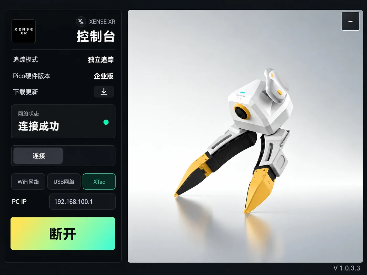XTac UMI XR 控制台:连接方式选 XTac,连接成功
